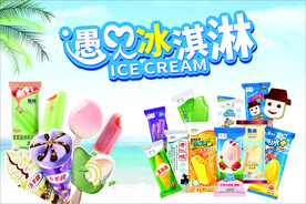冰淇淋 雪糕