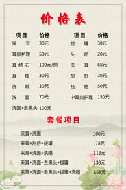 采耳价格表