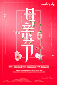 母亲节海报