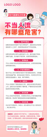人流危害科普