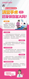 清宫手术