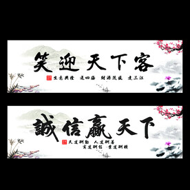 诚信赢天下挂画