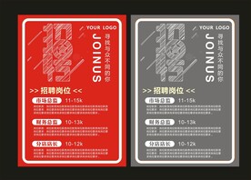 校园招聘海报