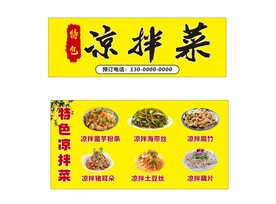 凉拌