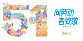 51劳动节海报
