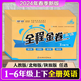 全程金卷