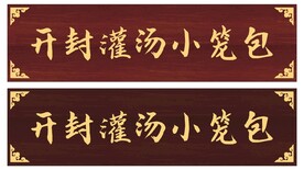 古风牌匾