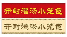 美食门头