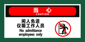 安全标示