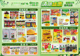 超市清明节优惠活动单页