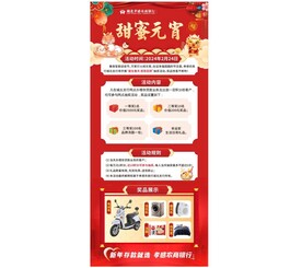 银行元宵节展架