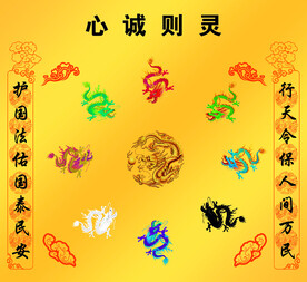 心诚则灵