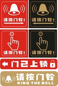 请按门铃