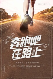 励志海报设计