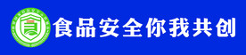 食品安全宣传标语