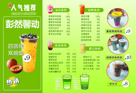 奶茶宣传单