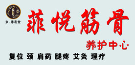 养护中心