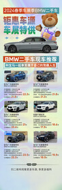 BMW二手车车源海报