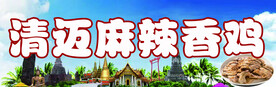 麻香鸡