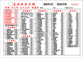 火锅菜单 菜谱