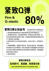 紧致Q弹美容护肤