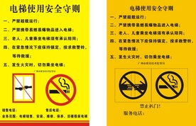 电梯使用安全守则 