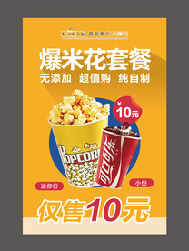 影院爆米花套餐