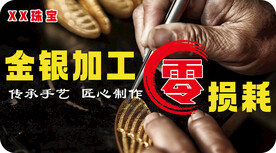 黄金加工 金银加工