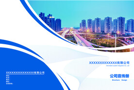 公司宣传册