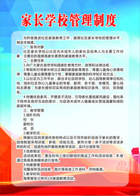 家长学校管理制度