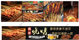 烧烤招牌