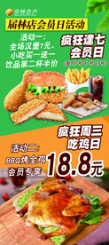 汉堡海报 会员活动