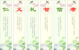 仁义礼智信孝