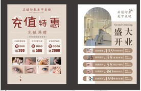 美甲美睫广告