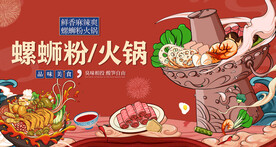 螺蛳粉火锅