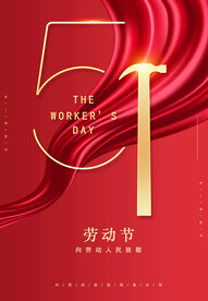 五一劳动节