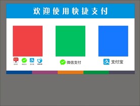 快捷支付