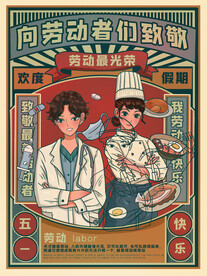 五一海报国潮