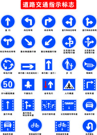 道路交通指示标志
