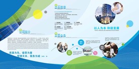 企业文化墙海报