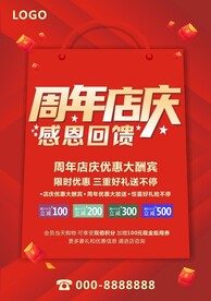 周年店庆