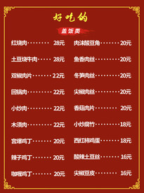餐单