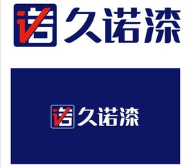 久诺漆