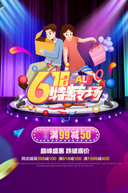 618特惠专场