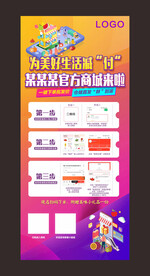 商城推广海报