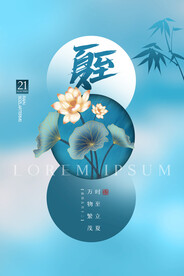 夏至
