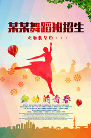 舞蹈