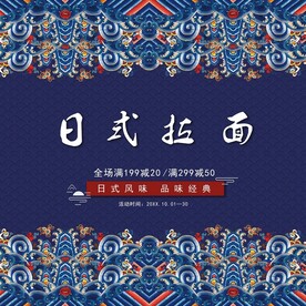 日式拉面