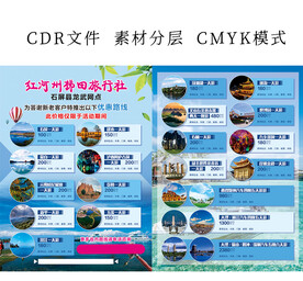旅游宣传单