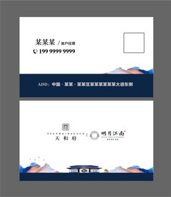 房地产名片